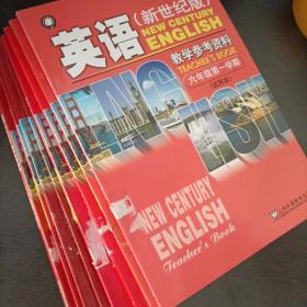 新世纪版英语上海版教学参考资料/初中英语全套8本/上海外语教育出版社/六七八九一二学期全