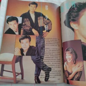 大众电影1995 8