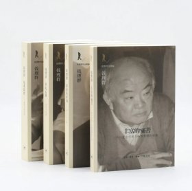 钱理群精编 套装 共4册 世纪心路&漂泊的家园&情系教育&丰富的痛苦