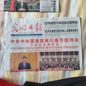 光明日报2025月1月28日