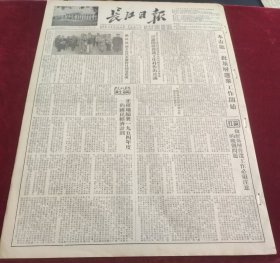 长江日报1953年11月6日