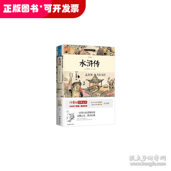 水浒传/小书虫读经典