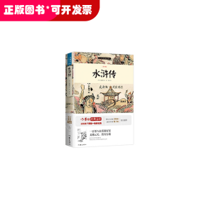 水浒传/小书虫读经典