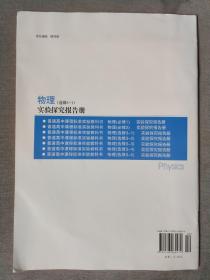 普通高中课程标准实验教科书 实验探究报告册 : 精编版. 物理. 选修3-1