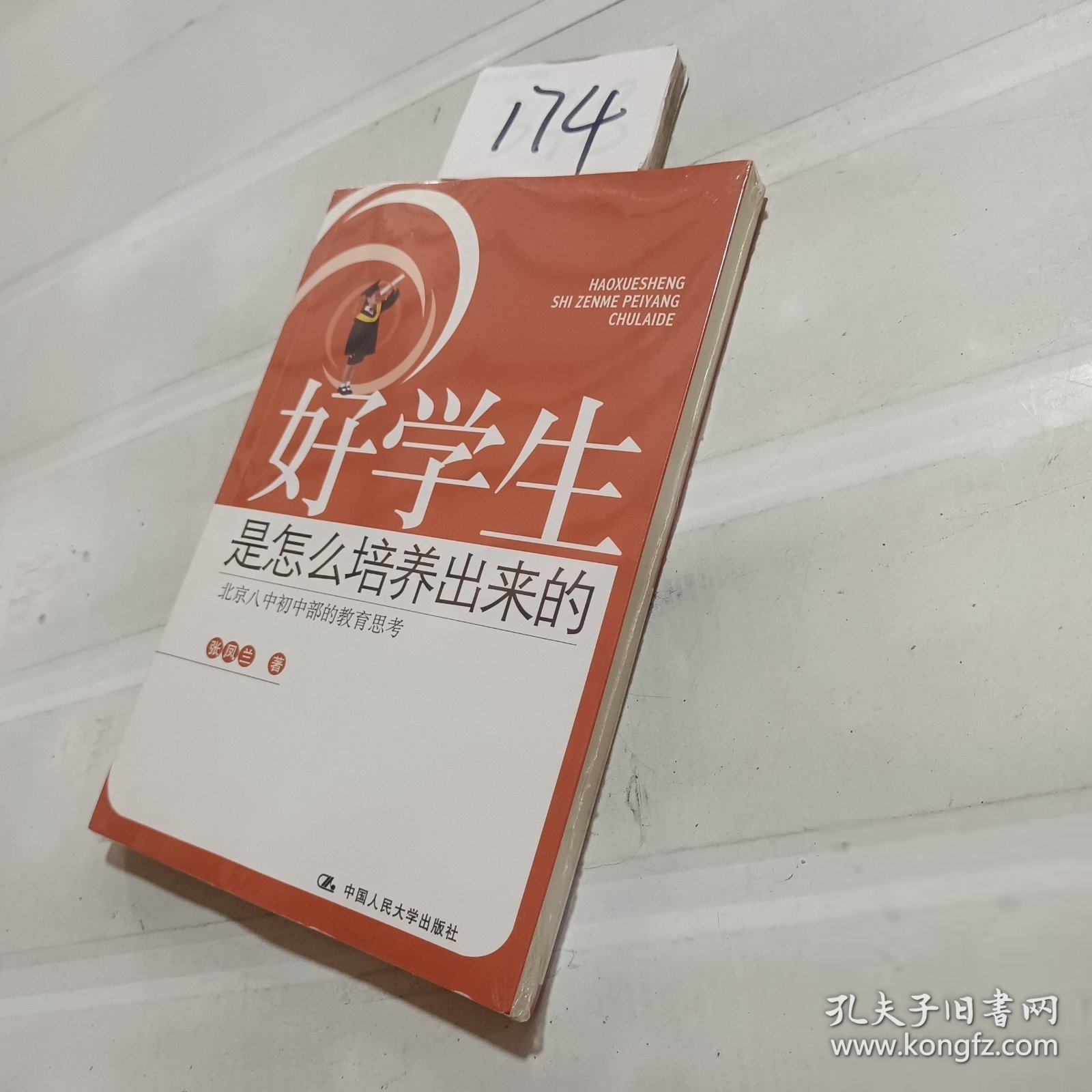 好学生是怎么培养出来的