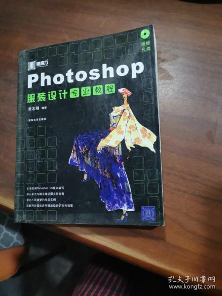 Photoshop 服装设计专业教程