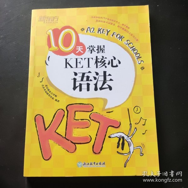 新东方 10天掌握KET核心语法