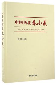 中国西北春小麦