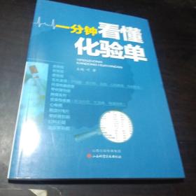 一分钟看懂化验单