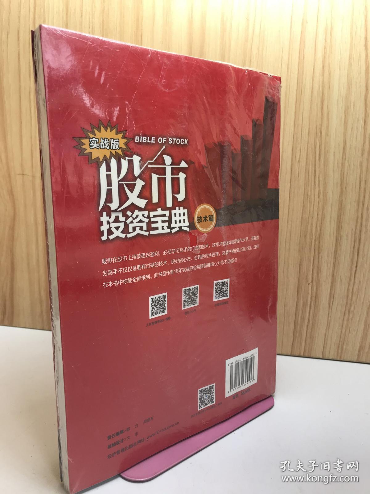 股市投资宝典（技术篇）