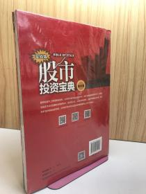 股市投资宝典（技术篇）