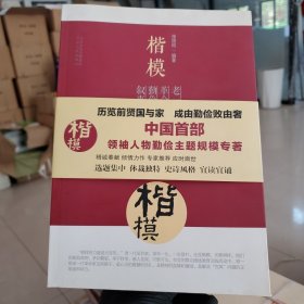 楷模：老一代革命家勤俭典例叙事诗