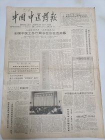 中国中医药报1991年元月28日，四川省中医管理局，授予十中医机构，文明单位，称号。裤王，杨钊向祖国奉献赤诚和力量，捐赠港币百万元做中医药奖励基金。