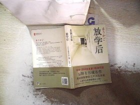 放学后