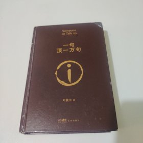 一句顶一万句茅盾文学奖作品