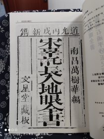 故宫珍本丛刊（409-414）：相宅相墓19种（共6册）（函装）（定价 1100 元）