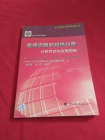 投资运营的经济分析：分析方法与实际应用