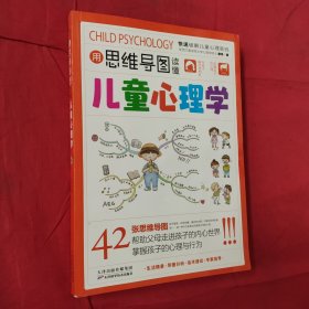 育儿书籍用思维导图读懂儿童心理学家教育儿父母教育孩子的书籍[3-12]