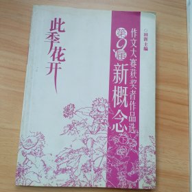 第九届新概念大赛获奖者作品精选