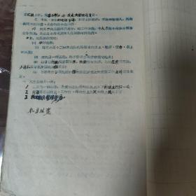 50年代油印资料