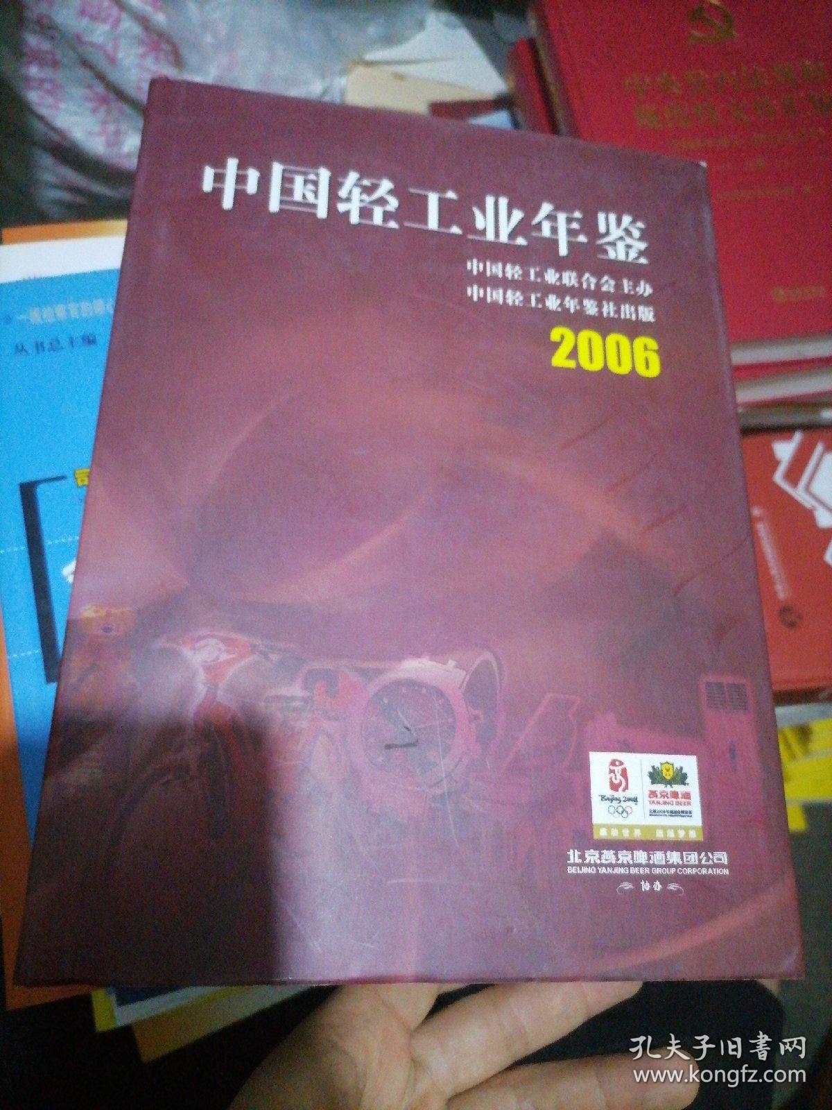 中国轻工业年鉴2006