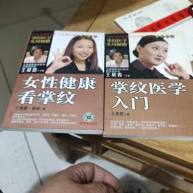 女性健康看掌纹：铜版纸彩印