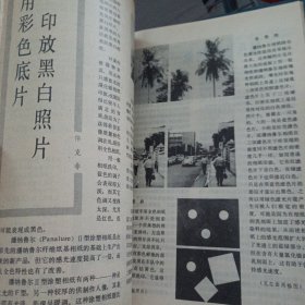 摄影世界1982年1-6期精装合订本——gg3