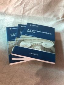 电子银行、 银行卡法律风险清单手册+对公信贷法律风险清单手册+个人信贷法律风险清单手册 三册合售