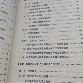 联合火力打击作战经典战例剖析