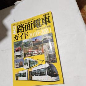 日本路面电车
