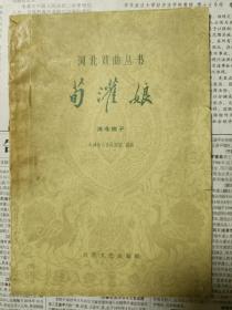 荀灌娘