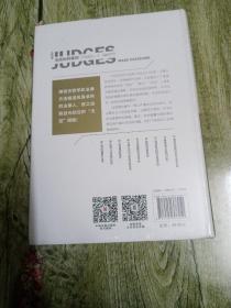 法官如何裁判/司法哲学与法律方法论丛