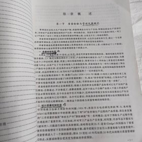 电子产品制造业质量检验基本知识教材