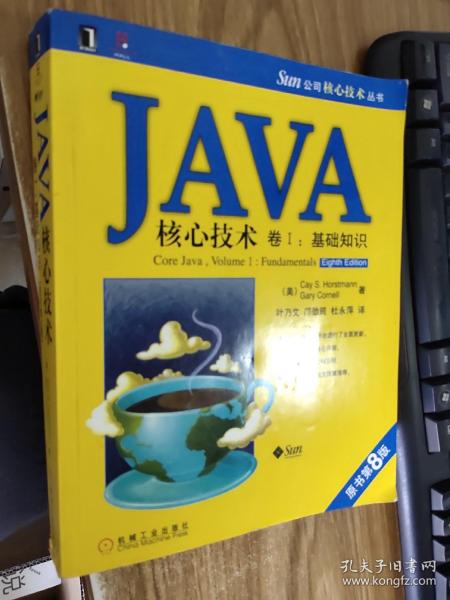 JAVA核心技术（卷1）