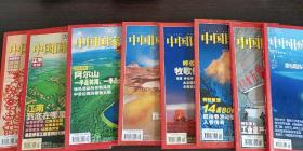 中国国家地理2007年1月号、 3月号、4月号、7月号、8月号、9月号，2006年6月号、8月号，2008年2月号   2013年1月

共10本