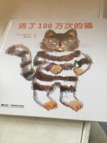 活了100万次的猫