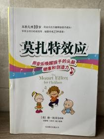 莫扎特效应：用音乐唤醒孩子的头脑、健康和创造力