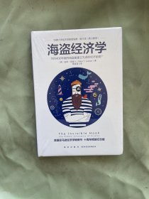 海盗经济学