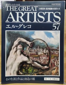 The Great Artists 57