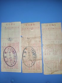 1952年广东省兴梅区中国人民银行第十六期有奖储蓄存单1万元面值，3张合售。
