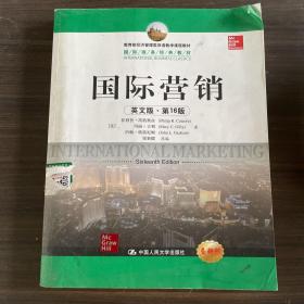 教育部经济管理类双语教学课程教材·国际商务经典教材：国际营销（英文版·第16版）（全新版）