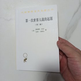 第一次世界大战的起源