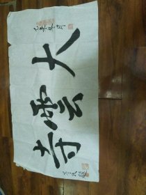榜书大云寺