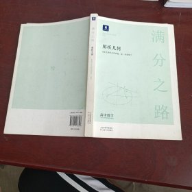 小猿搜题满分之路解析几何 高中数学专题压轴题新高考600700分考点考法猿辅导计算速算公式真题二级常考题型全国卷通用必刷题