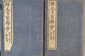 民国十三年（1924） 中华图书馆印行《经史百家杂钞》两函线装十二册全（部分页内有原藏者朱笔手迹）HXTX287496