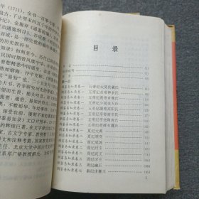 纲鉴易知录:文白对照（全四册）