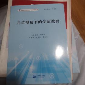 儿童视角下的学前教育