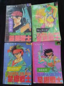 望乡战士1-4