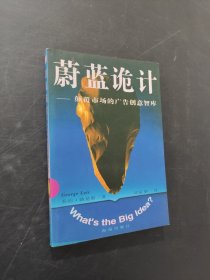 蔚蓝诡计