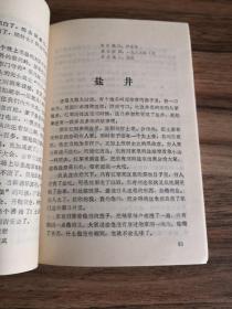 中国民间故事集成江西分卷 分宜县资料本